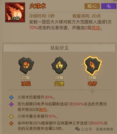 英雄没有闪火球术电矛流派搭配攻略