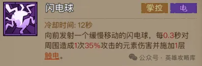 英雄没有闪闪电球技能详解