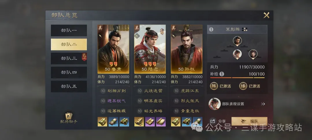 三国谋定天下s8陆逊阵容推荐攻略